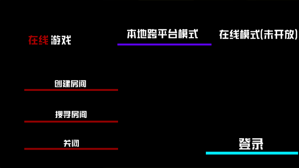 打開后室2重制正式版