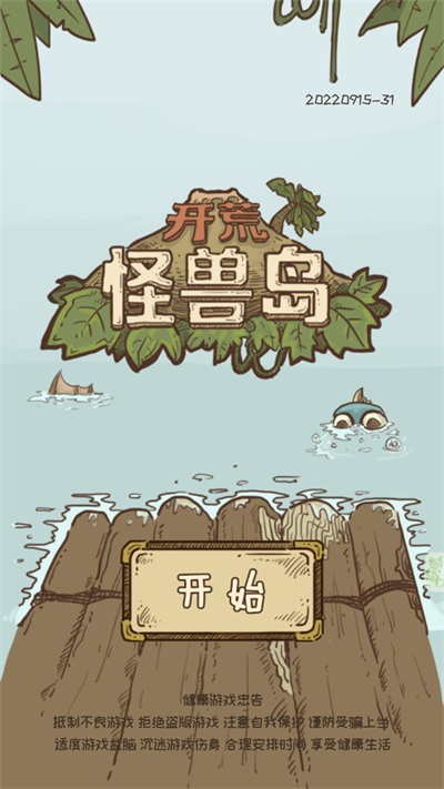 開荒怪獸島正版