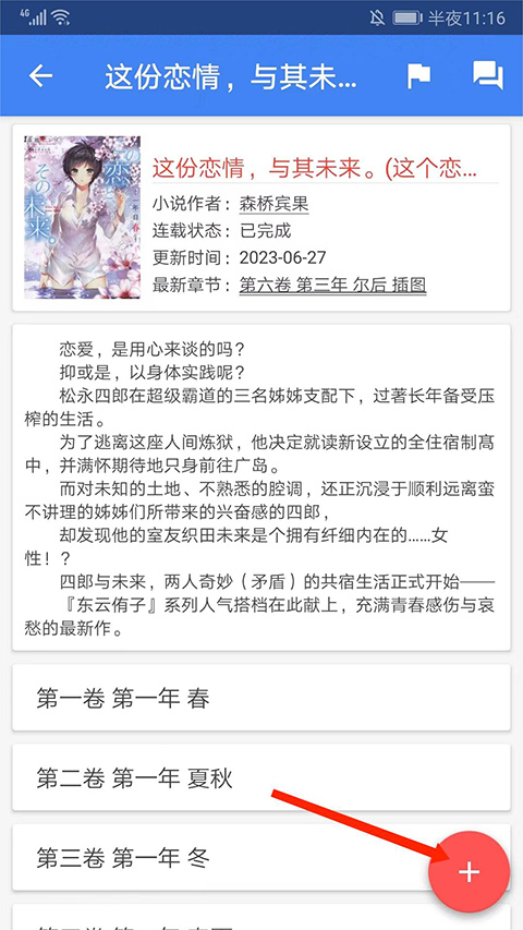 wenku8輕小說文庫