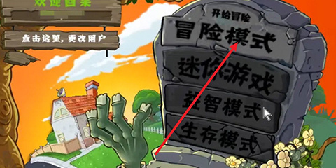 植物大戰(zhàn)僵尸e版支線手機(jī)版