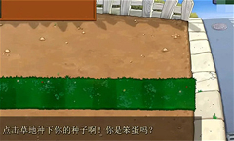 植物大戰(zhàn)僵尸e版支線手機(jī)版