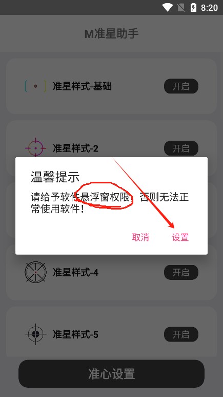 m準星助手游戲輔助