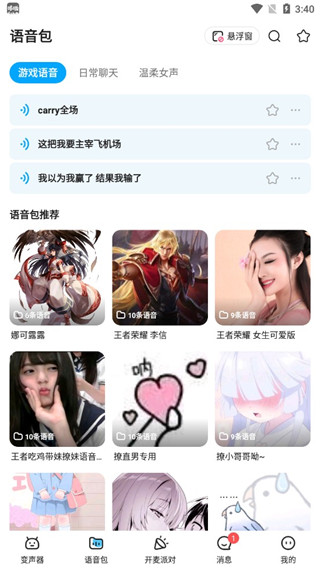 多啦变声器免费版