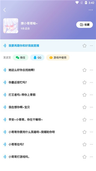 多啦变声器免费版