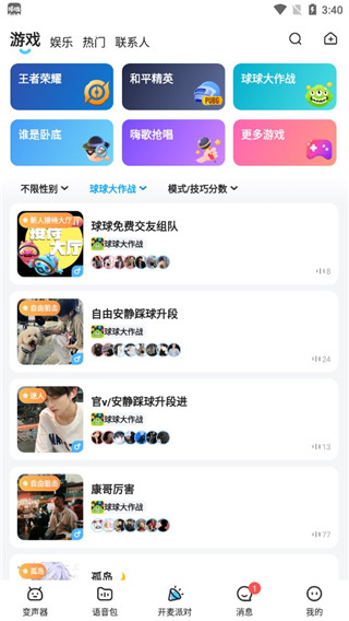 多啦变声器免费版