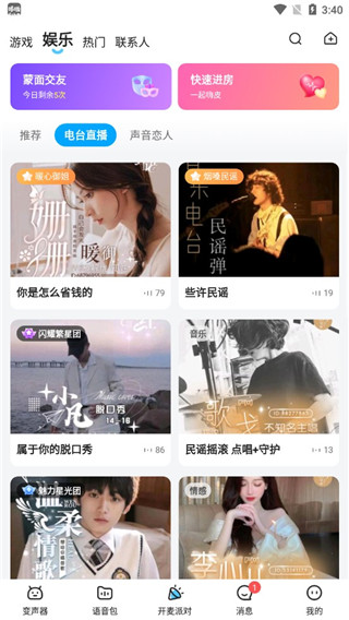 多啦变声器免费版