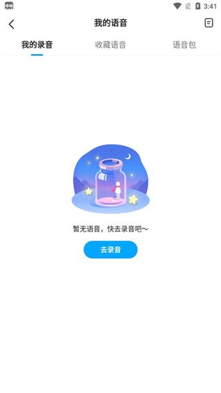 多啦变声器免费版