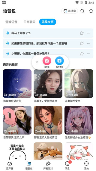 多啦变声器免费版