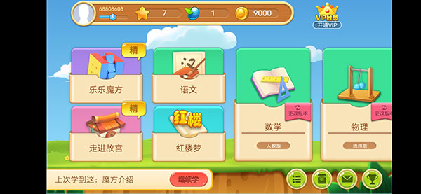 天天练乐乐课堂免费版