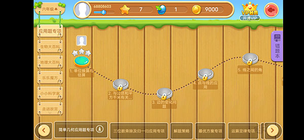 天天练乐乐课堂免费版