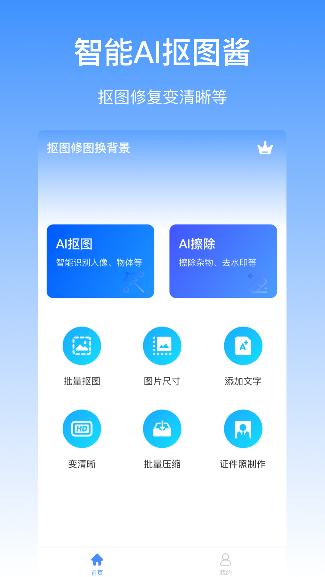 摳圖醬