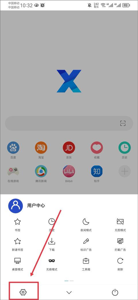 xbrowser瀏覽器