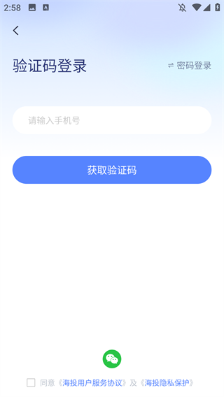 海投网招聘