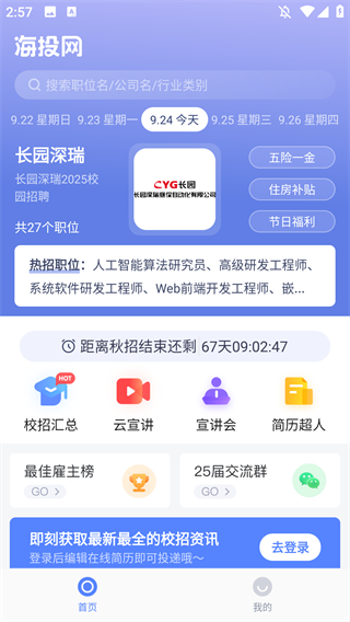 海投网招聘