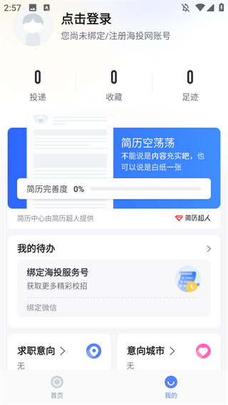 海投网招聘