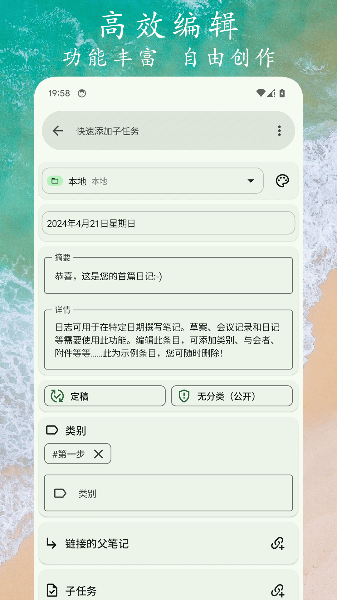 任務筆記