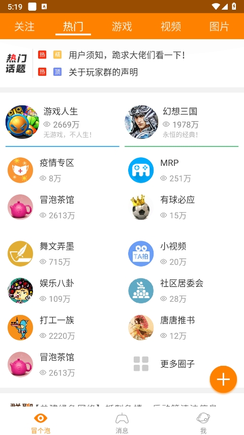 冒泡网游