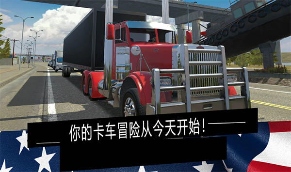 美國卡車模擬器pro