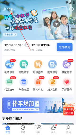 泊安飞停车
