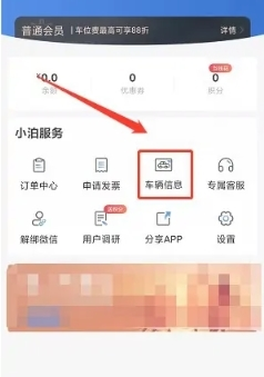 泊安飞停车
