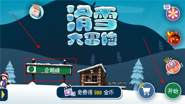 滑雪大冒險(xiǎn)國(guó)際服