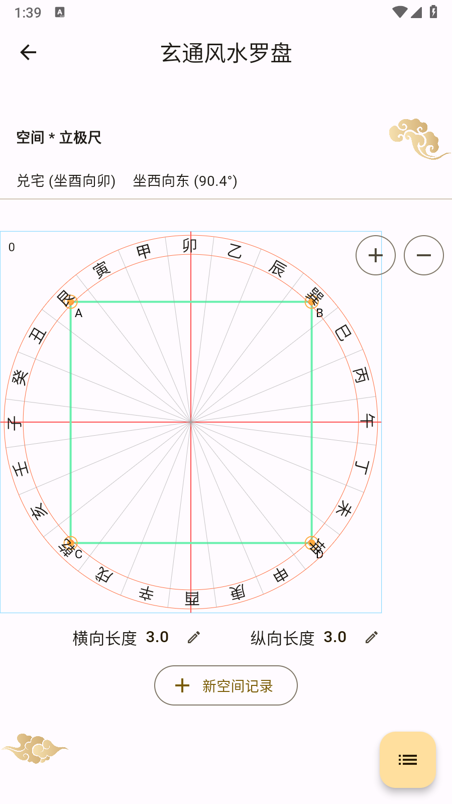 玄通風(fēng)水羅盤