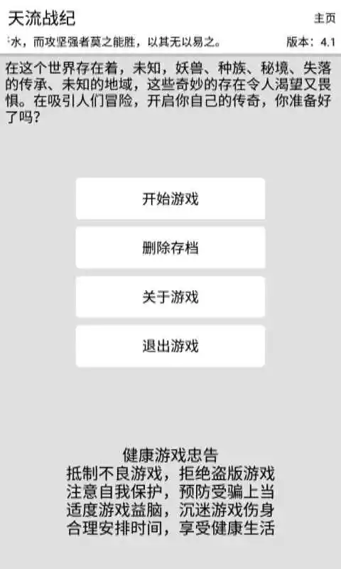 天流戰(zhàn)紀(jì)測試服