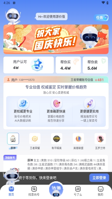 游價值