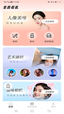 愛(ài)顏相機(jī)