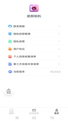 愛(ài)顏相機(jī)