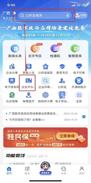 广西智桂通