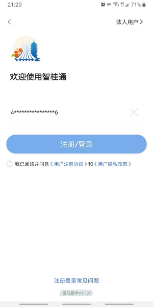 广西智桂通