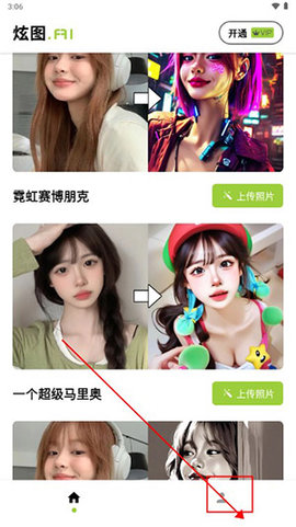 炫图AI