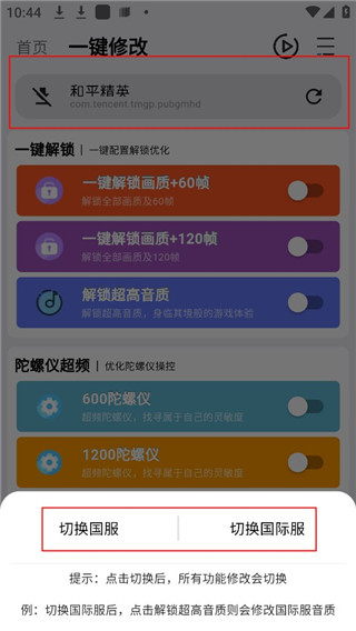 吃鸡画质魔盒