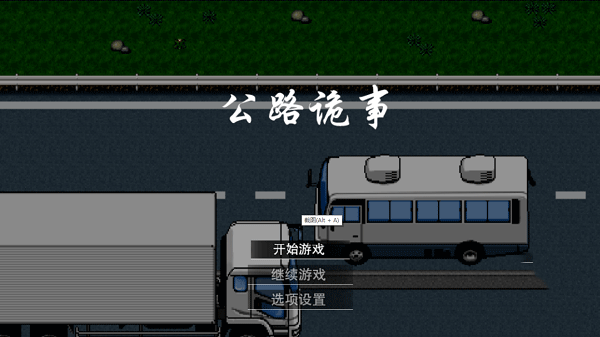 公路詭事完整版