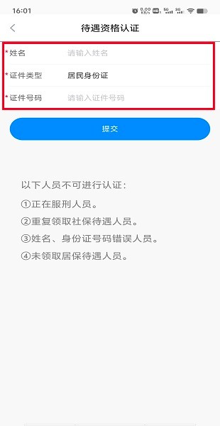 智慧人社辦事大廳