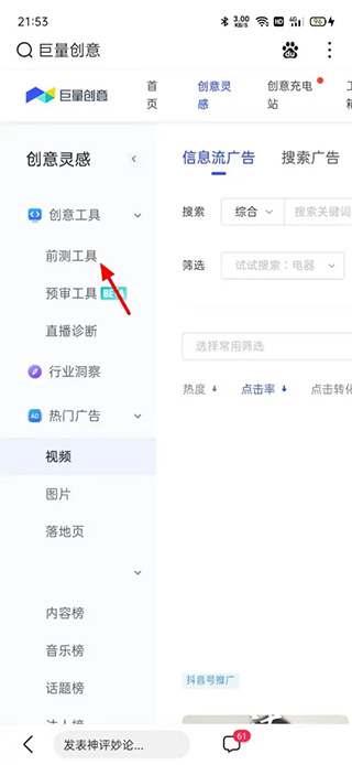巨量创意平台