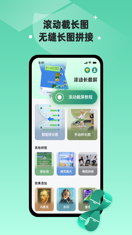 滾動(dòng)截長(zhǎng)圖
