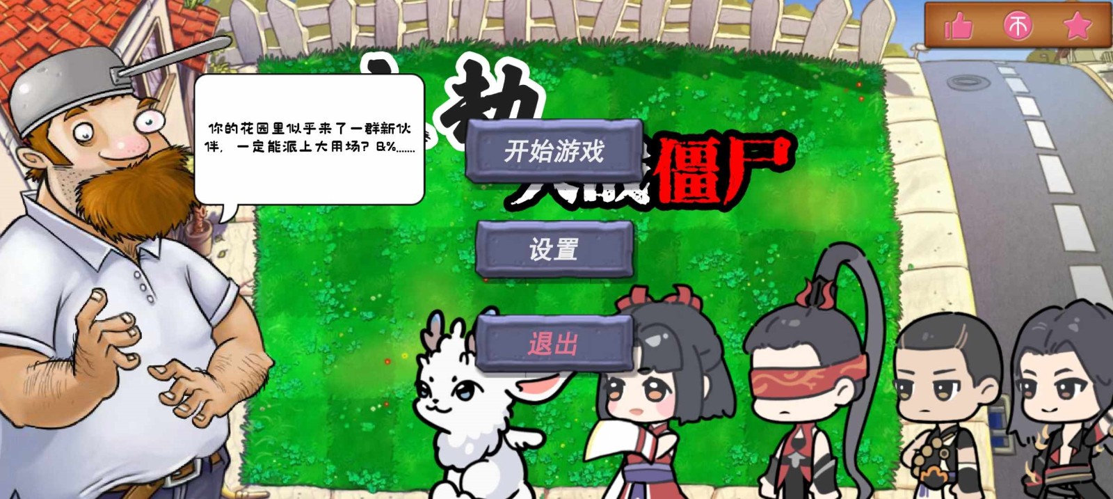 植物大戰(zhàn)僵尸永劫版