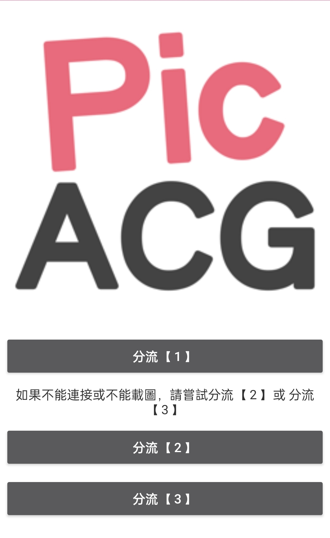 嗶咔漫畫picacg正版