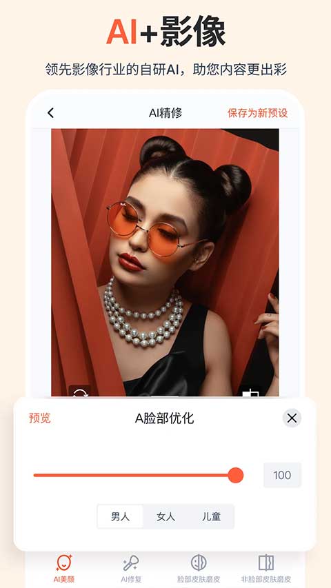 享像派免费版