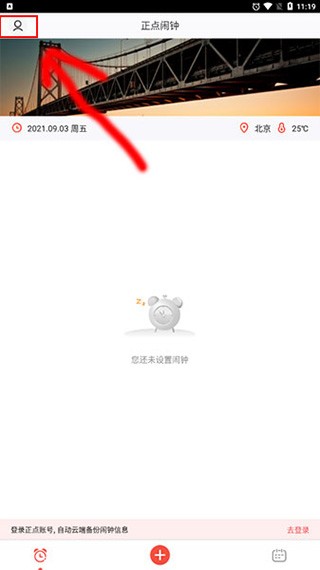 正点闹钟绿色版