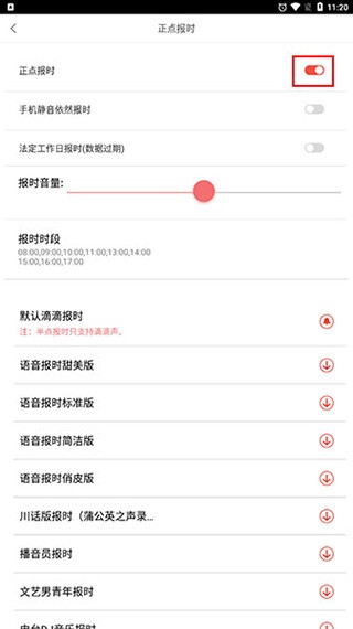 正点闹钟绿色版