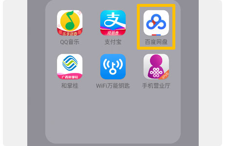 百度云盘
