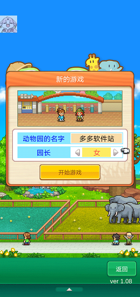 探險頑皮動物園漢化版