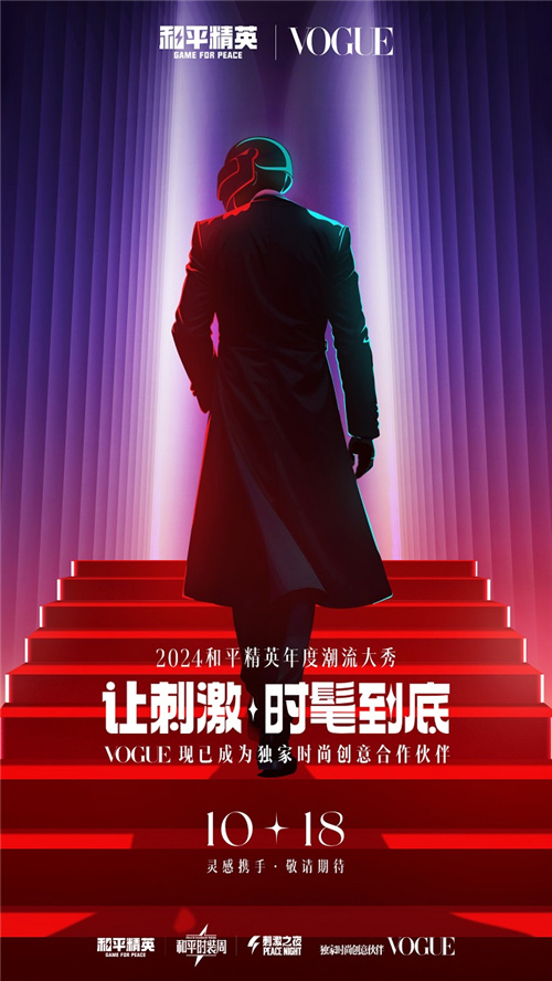 2024《和平精英》最大規(guī)模返場，錯(cuò)過再等一年！一文帶你玩轉(zhuǎn)“刺激之夜”