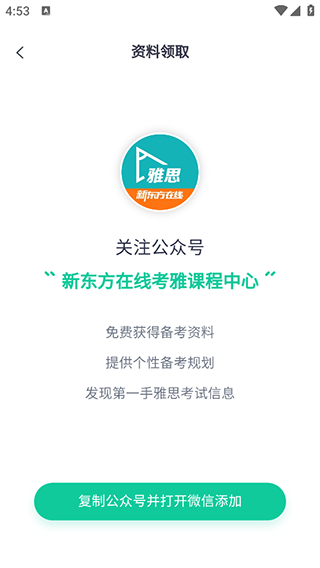 新东方雅思网校