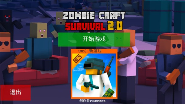 僵尸生存工藝