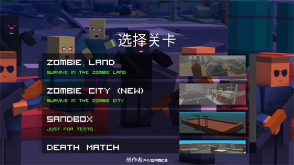 僵尸生存工藝
