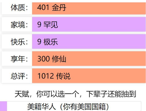 人生重開模擬器天命之子版